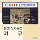 마르필 | 한샘도무스 칼리아 토비윙 소파 & 모비스 애나벨 마르필 포셀린 식탁세트 - 서울시 서초구 잠원동...