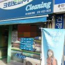 건영세탁소 이미지