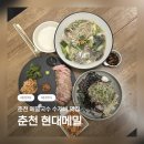 씨유현대춘천제일점 | 춘천 맛집 막국수 / 남춘천역 맛집 막국수 추천 / 춘천 현대메밀