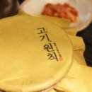 고기, 원칙 순천점