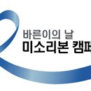 [알립니다] 온가족 치아교정 검진 받아볼까… '미소리본 캠페인' 19일 무료 개최 이미지
