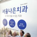 문치과의원 이미지