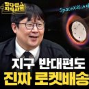 대륙간탄도미사일 기술을 택배에 쓴다는 '미친 발상'🚀 근데 이게 말이 되는 이유 이미지