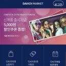 다비치안경 잠실새내역점