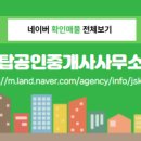 탑공인중개사사무소 이미지