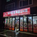 내담아구찜.해물갈비찜.대구탕 이미지