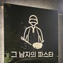 봉화빌딩 | [원주 단계봉화2지구]그남자의 파스타☆내돈내산후기