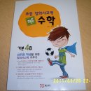 영재성검사책, 과학1031, 상위권학생의 창의 사고력 팩토 수학, 학력평가 기출문제집....(판매완료입니다) 이미지