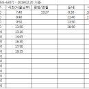 진부시외버스터미널 시간표 18.08.01 이미지