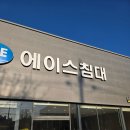 금성파크 | [wedding] 신혼부부 혼수 침대 매트리스 투어후기 시몬스, 에이스, 씰리, 템퍼, 브랜드리스, 금성침대