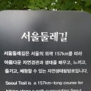 "서울둘레길" - 3코스(고덕,일자산) 산행 이미지