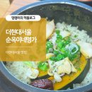 더현대서울 점심 맛집 순옥이네명가 내돈내산후기