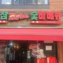 훌랄라참숯바베큐치킨 이미지