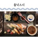 혼밥하기 좋은 대전 봉명동초밥 맛집, 동낙스시 점심 후기