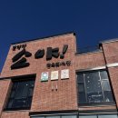 모악산한우정육식당 | 전주 모악산 투쁠한우 정육식당 모악산 소야!