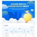 [한전KDN]2025년도 한전KDN 공개모집형 청년인턴 채용공고(~05.08) 이미지