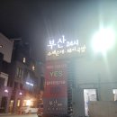 부산24시순대돼지국밥 이미지