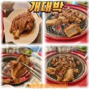 용봉동 돼지갈비 맛집 개대박 – 반찬부터 고기까지 대박나는 맛집!