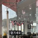 어서와!칼국수먹자