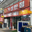 거성반점 - 오산시 오산로272번길 5 | 거성반점