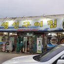 생선구이집 티스토리