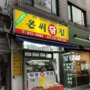 상도동 옛날통닭 맛집 , 닭강정이 유명한 @온씨닭집 솔직후기