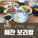해찬보리밥 이미지