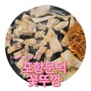 꽃뚜껑 | 포항 고기맛집 꽃뚜껑 후기