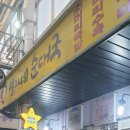 전곡전통시장 | 경기도 연천군 ‘전곡전통시장’ 2025년 9월 28일