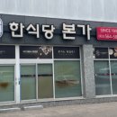 담양온천한식당 이미지