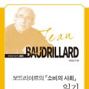 '소비의 사회' 소개 및 후기