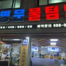 명문물텀벙
