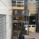 광주광역시 하남근로자종합복지관 대회의실 | [수완지구 중국집] 수완지구 중식당 연말 모임/회식장소로 딱 좋은 '연경' 내돈내산 후기