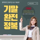 &#34;모르면 손해! 평택여고 내신, 지금 이 학원에서 끝냅니다.&#34; 평택여고학원, 평택여고내신, 평택여고학원...