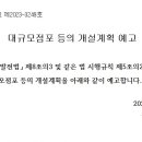롯데슈퍼 평택고덕점 이미지