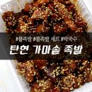 탄현가마솥족발