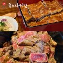 쏘유노 | 여행 8탄. 유후인맛집 장어덮밥 맛집 추천 <유노타케안> 스테이크덮밥도 좐맛탱인 유후인 내돈내산 끝장...