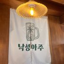 🍹[낙성아주] 루프탑이 있는 샤로수길 맛집 솔직후기 (하노이나베, 아주물육회, 우삼겹마라떡볶이)