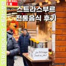 민마켓 | 프랑스 스트라스부르 여행 대표 전통 음식 타르트 플람베 크리스마스마켓 후기