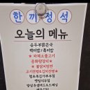 한끼의정석 이미지