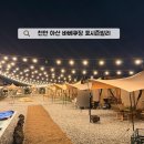 포시즌마트 | 천안 아산 바베큐장 포시즌발리 외부음식 가능한 야외바베큐장