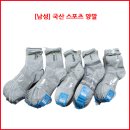 [남성] 국산 스포츠 양말 회색 이미지