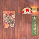 삼삼뼈국 망우점 | [망우 맛집]삼삼뼈국 망우점 신메뉴 매콤직화뼈구이 솔직후기