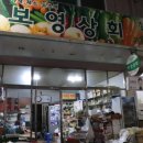 보영상회 - 구로구 도림로 69 | 보영상회