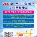 웰빙빨래방 이미지