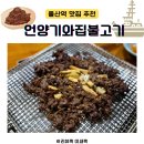 기와집 | 울산역 맛집 언양불고기는 언양기와집불고기 내돈내산 솔직후기(원격웨이팅 방법)