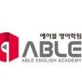 풍동에이블영어학원 네이버블로그