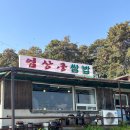 방꼬지길 | 오산 평택 진위 정감있는 가정식집 &#39;엄상궁 쌈밥&#39; 솔직 후기