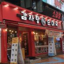 황토 감자탕 이미지