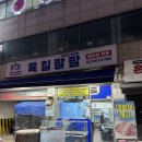 육칠팔팔